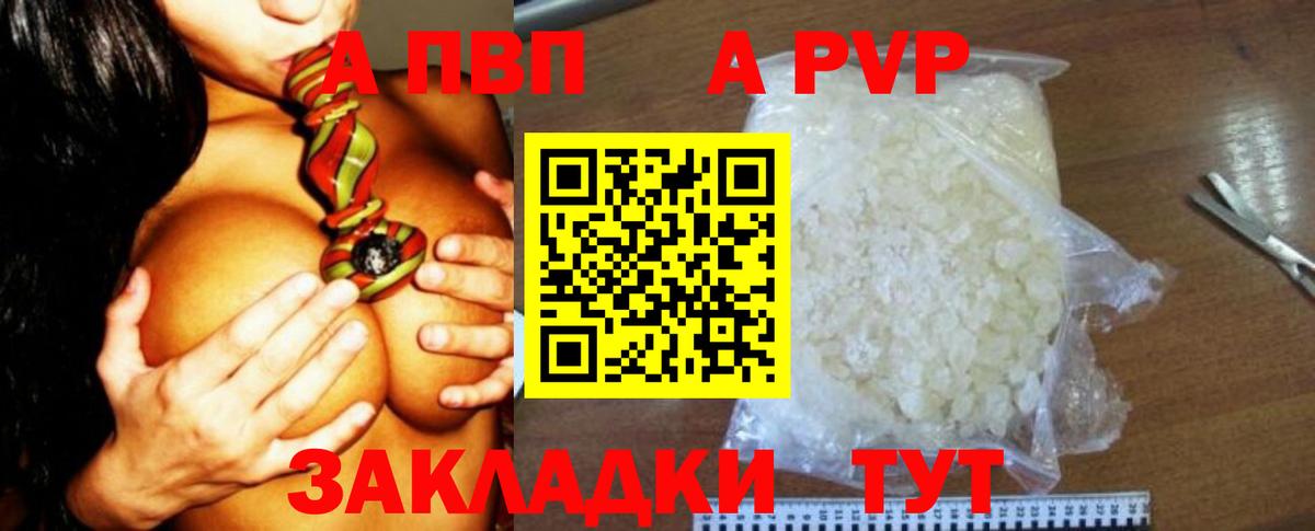 A PVP кристаллы Приморско-Ахтарск
