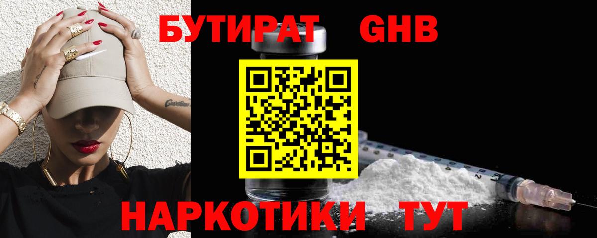 БУТИРАТ  Вход с VPN  Приморско-Ахтарск  Бутират оксана 