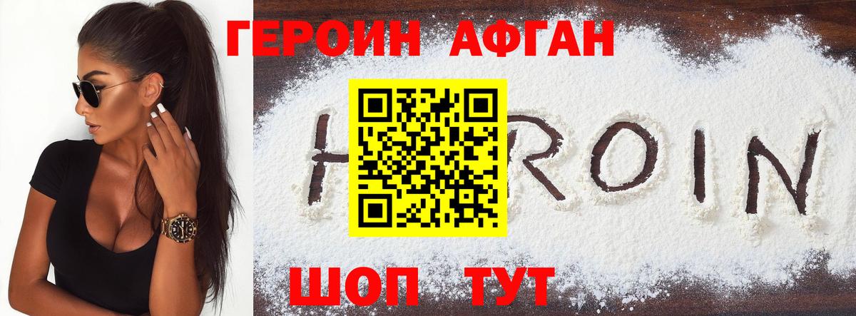 ГЕРОИН Heroin Приморско-Ахтарск